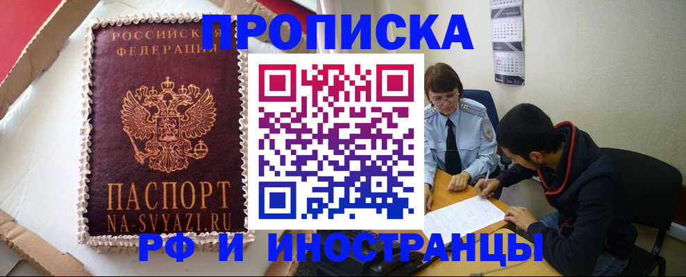 временная регистрация недорого в Боровске