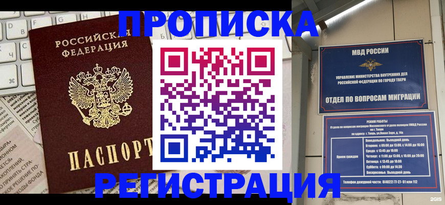 прописка ребенка в Боровске