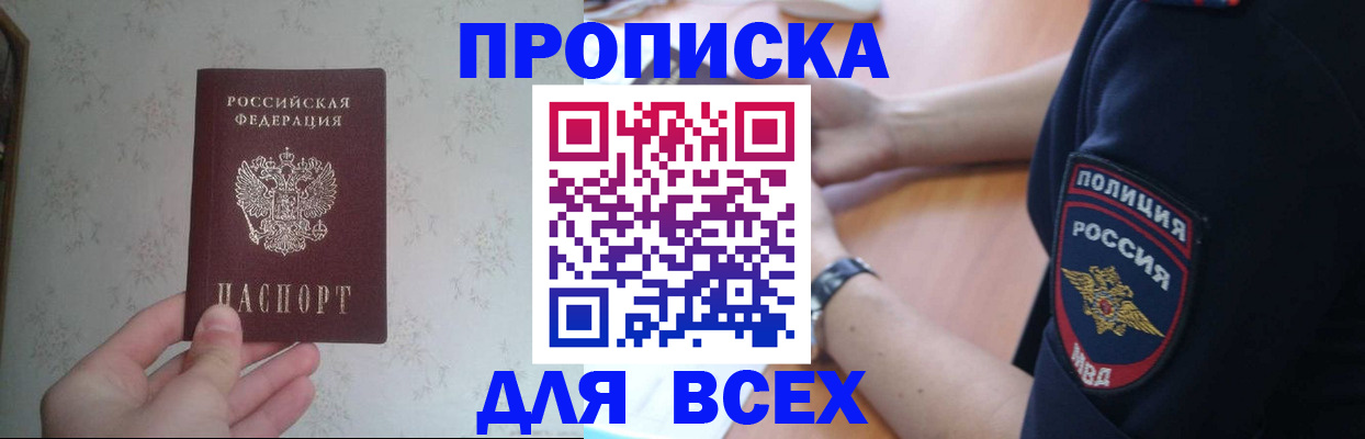 временная регистрация купить в Боровске
