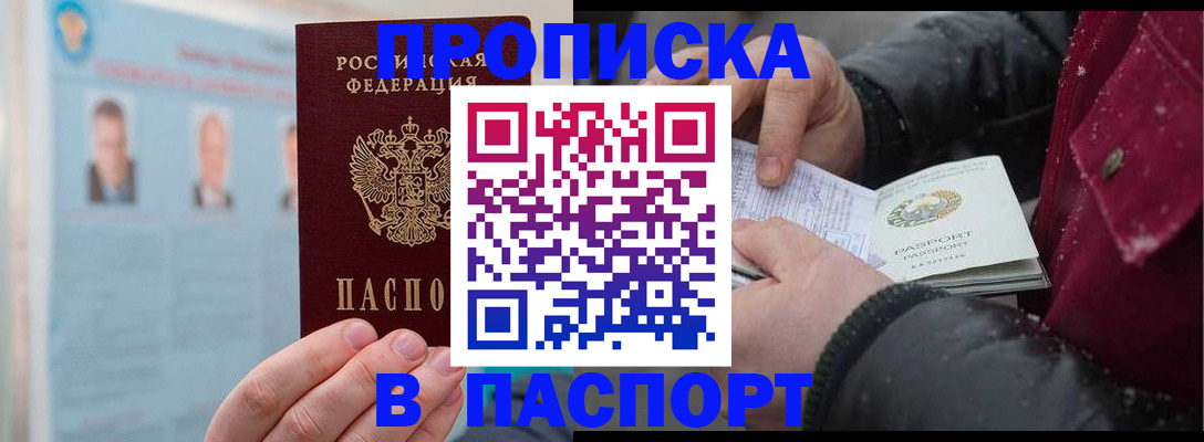 прописка регистрация в Боровске