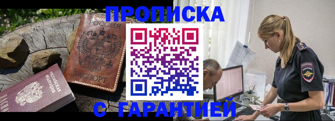 прописка регистрация в Боровске